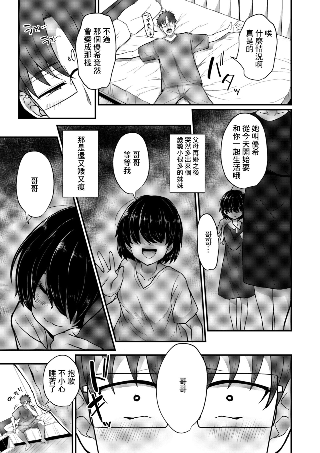 勿忘草がやってきた! page 7 full