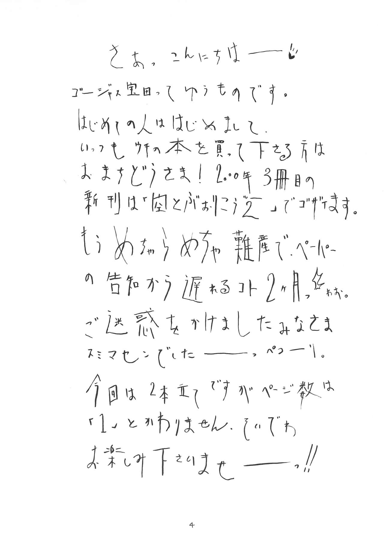 Soratobu Orikou 2 page 4 full