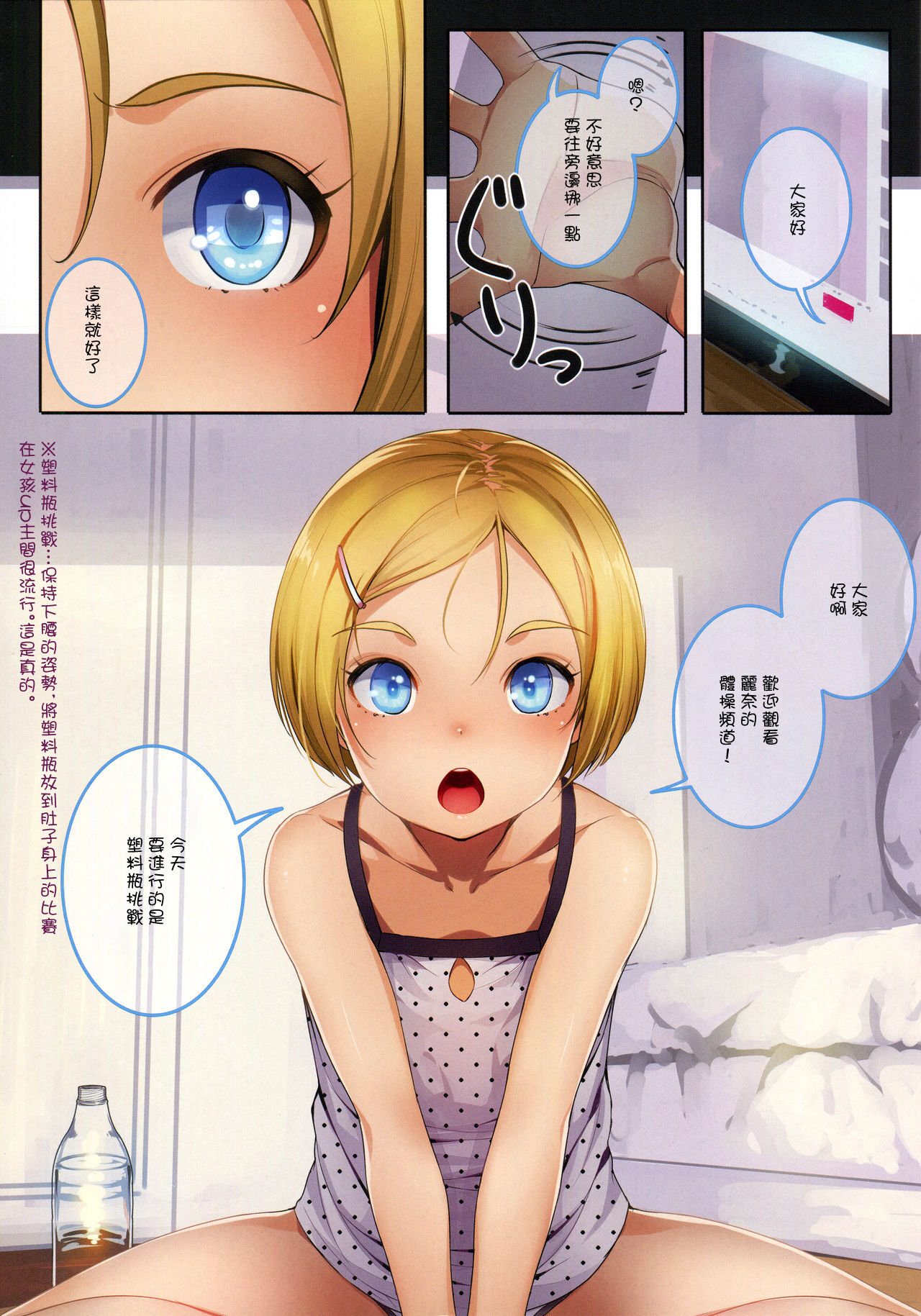 Haishin Joji de Itasu | 對著少女UP衝 page 3 full