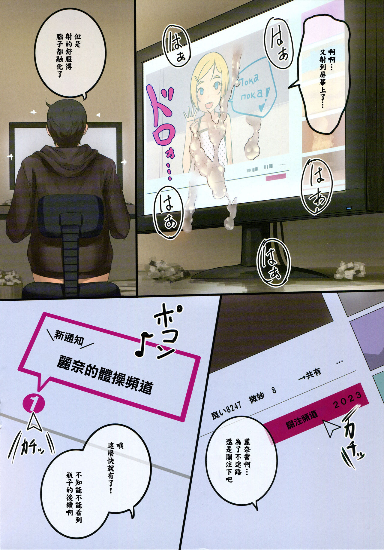 Haishin Joji de Itasu | 對著少女UP衝 page 8 full