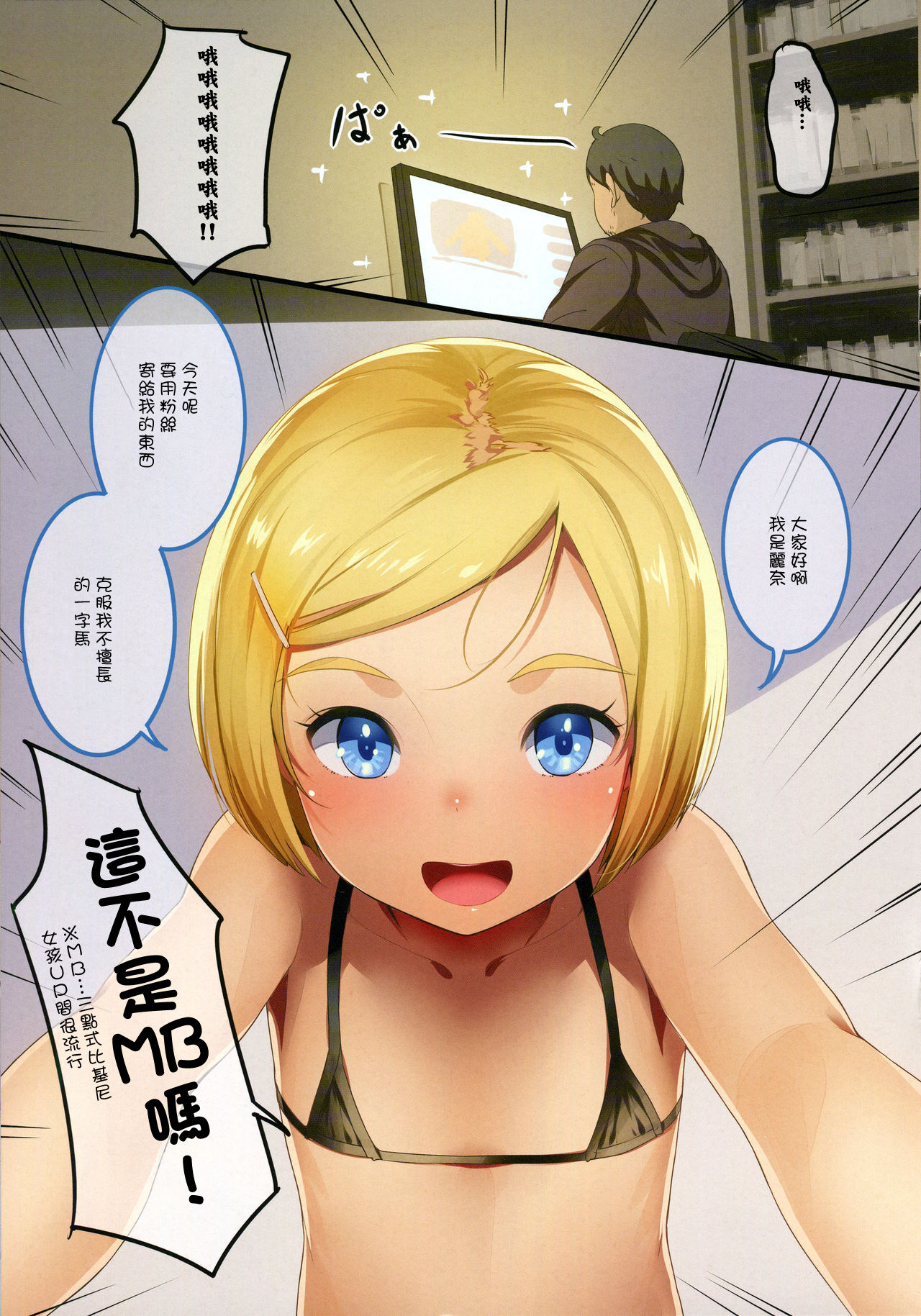 Haishin Joji de Itasu | 對著少女UP衝 page 9 full