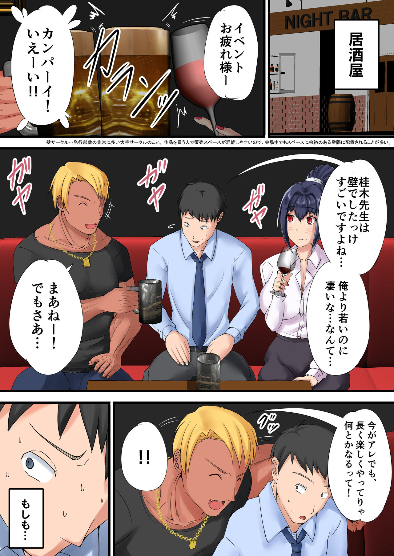 Urenai Doujin-sakka ga Oote ni Jibun no Tsuma o Netorasete SEFURE ni Otosu made page 6 full