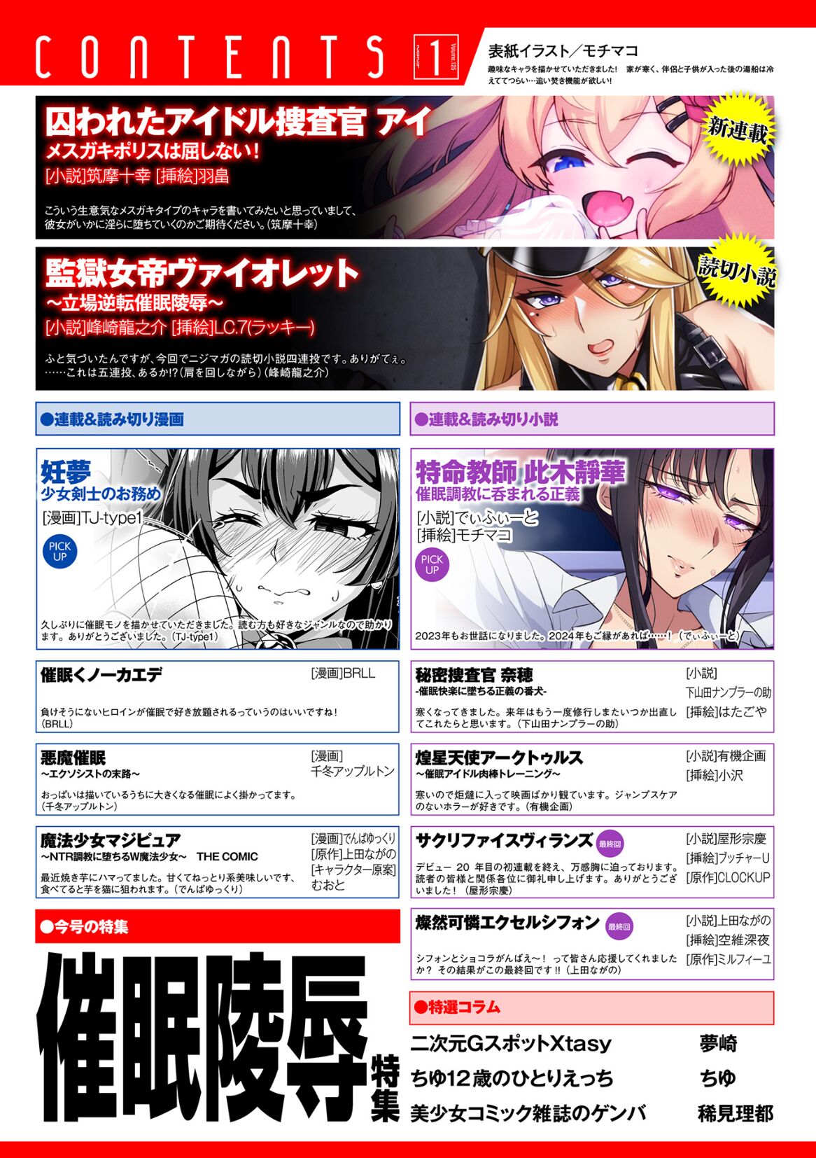 2D Dream Magazine Vol.125 page 2 full