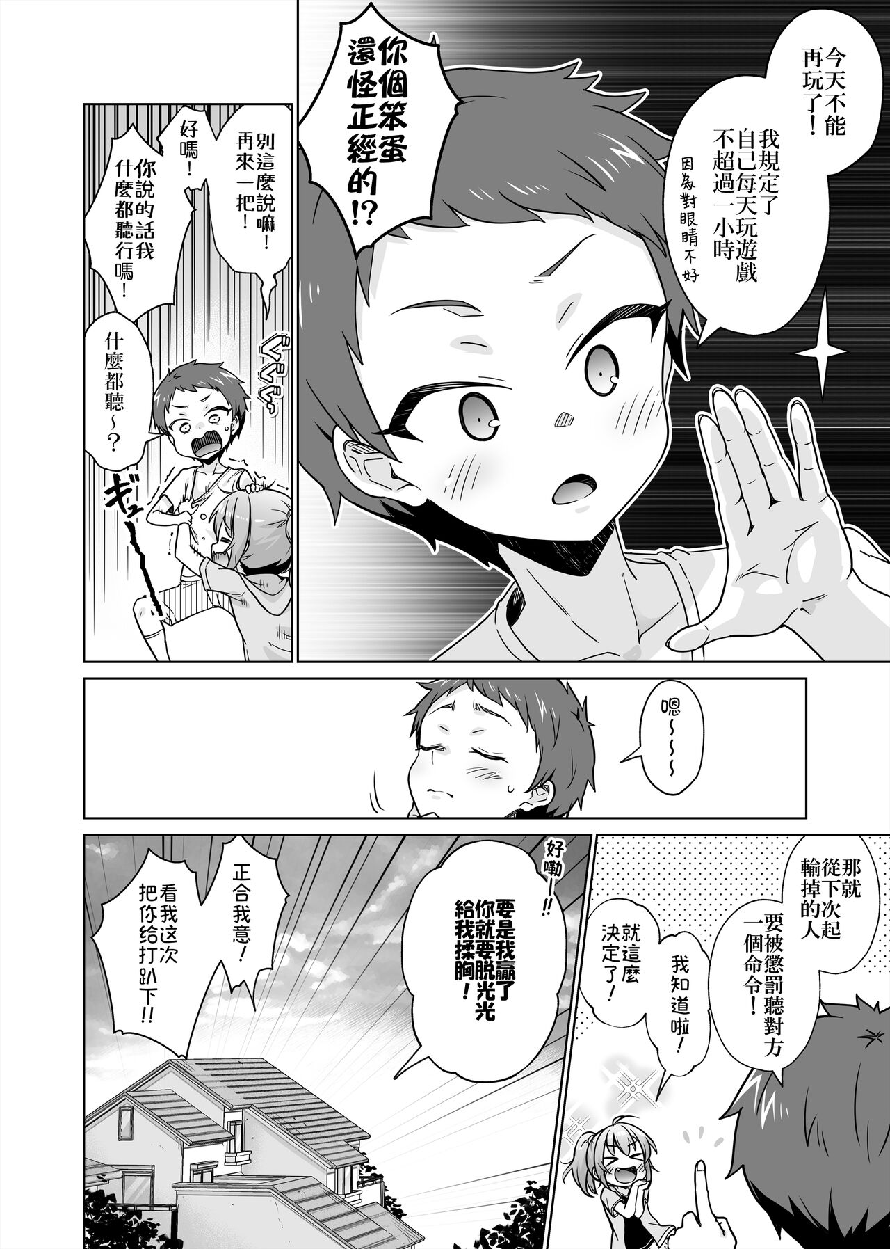 Batsu Game de Joshi ni H na Meirei Shichaimashita!! page 9 full