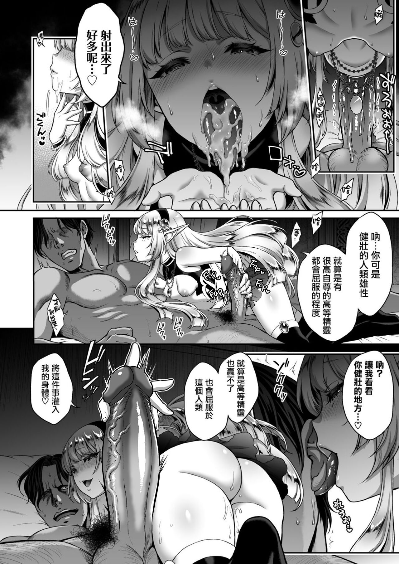 悠久の娼エルフ 1~4 page 7 full