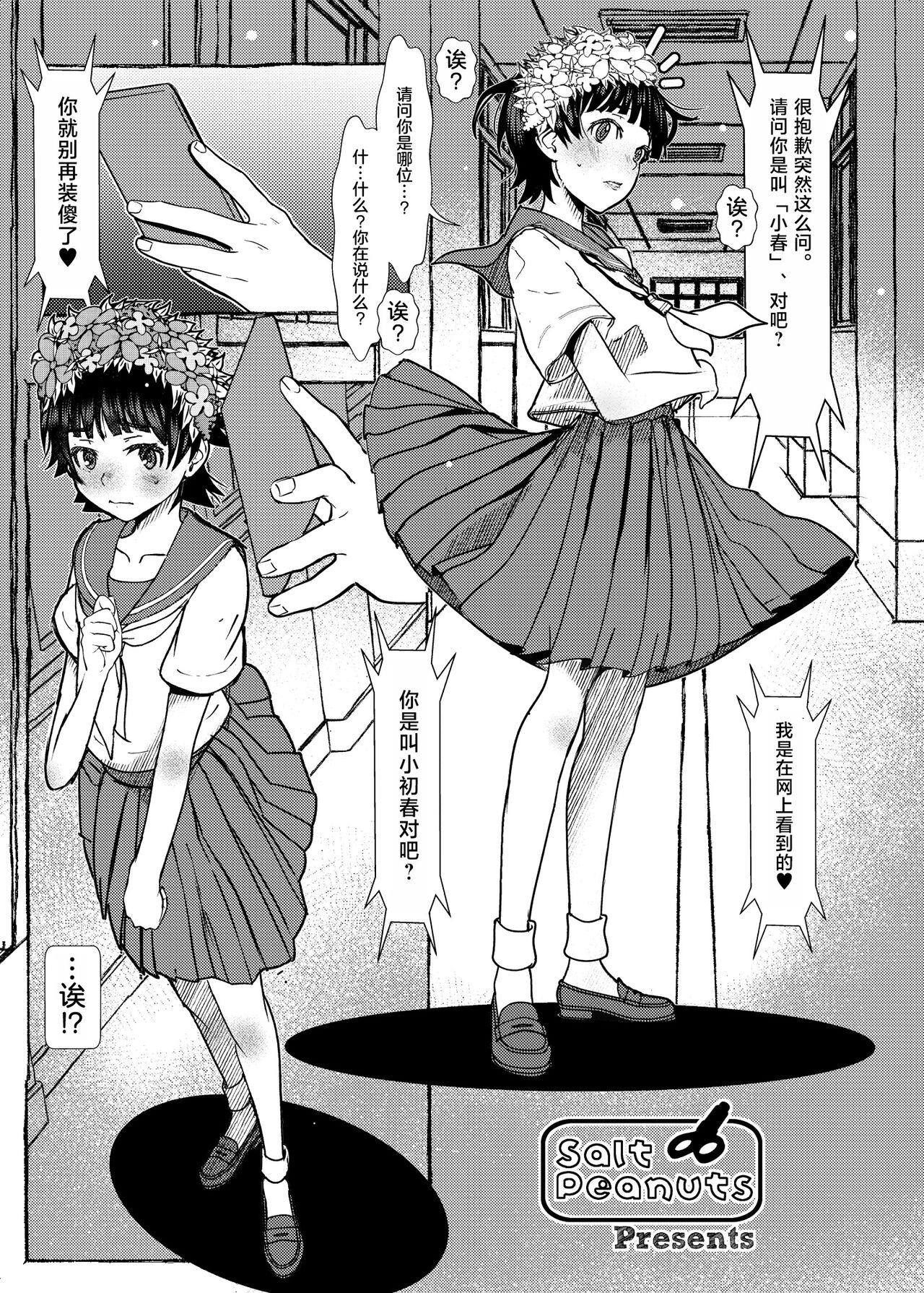 Too Young To Go Steady page 2 full