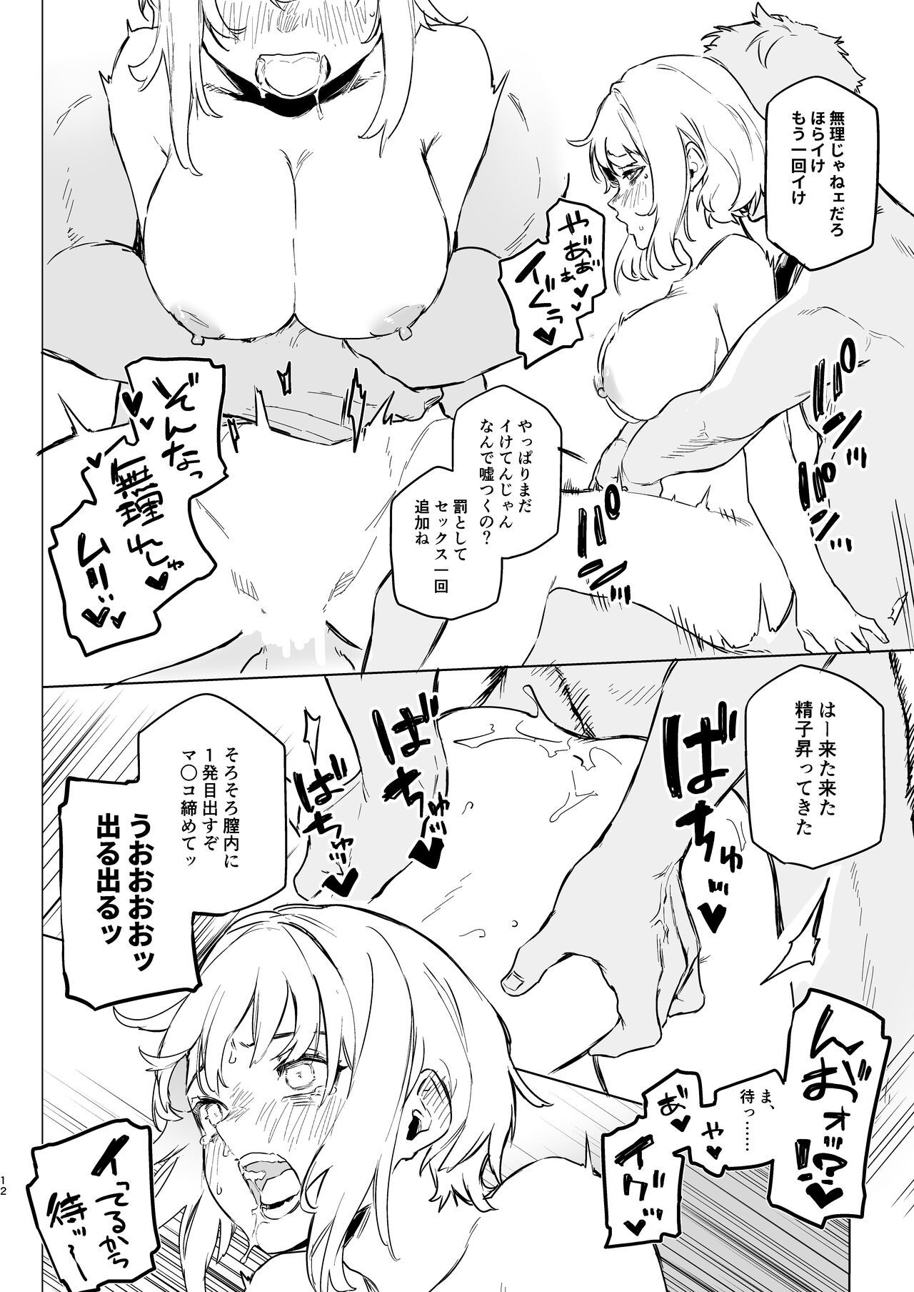 見た目は強気だけど実はクソ雑魚なお姉ちゃんをブチ犯す本 page 10 full
