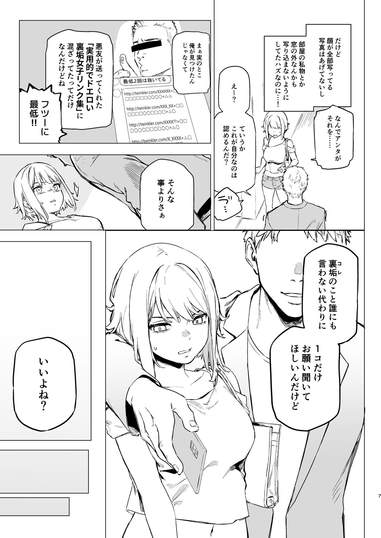 見た目は強気だけど実はクソ雑魚なお姉ちゃんをブチ犯す本 page 5 full