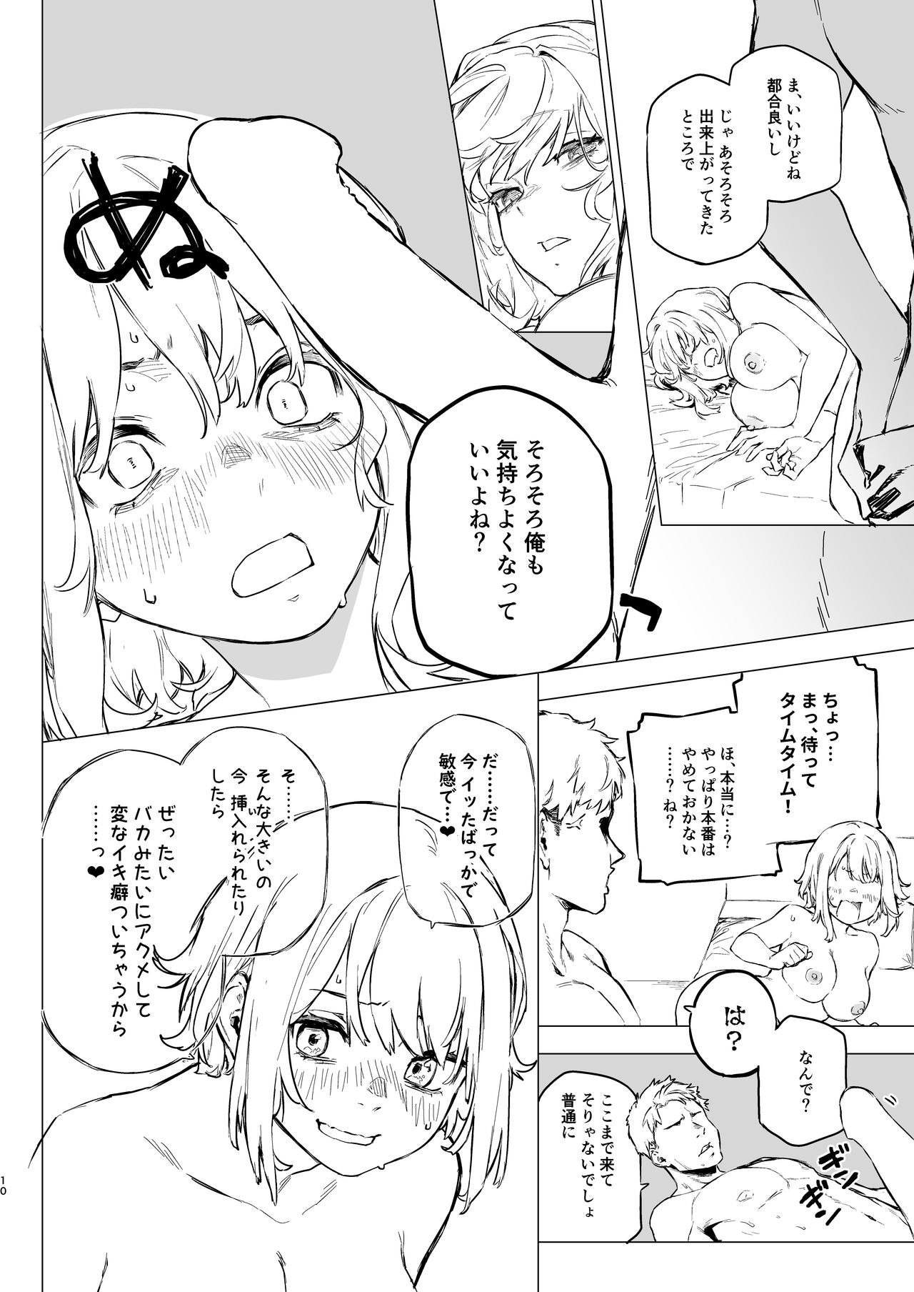 見た目は強気だけど実はクソ雑魚なお姉ちゃんをブチ犯す本 page 8 full