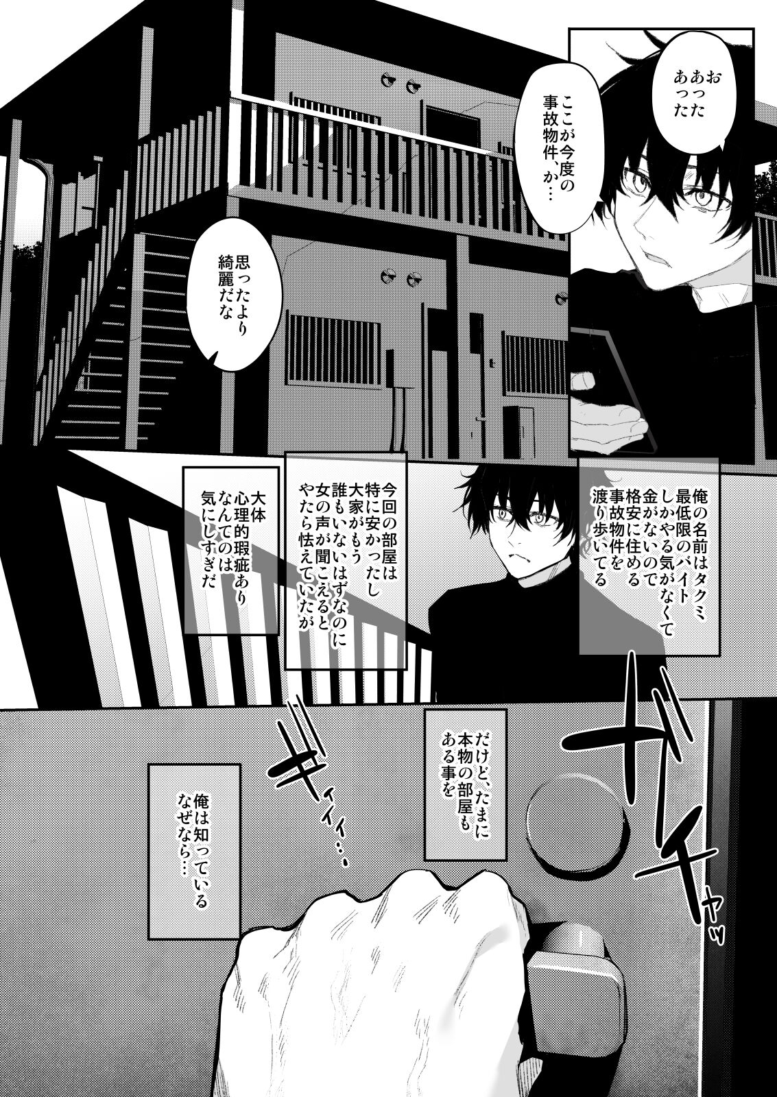 Shi ko bukken ~ hontōwa ero i madori ~ page 4 full