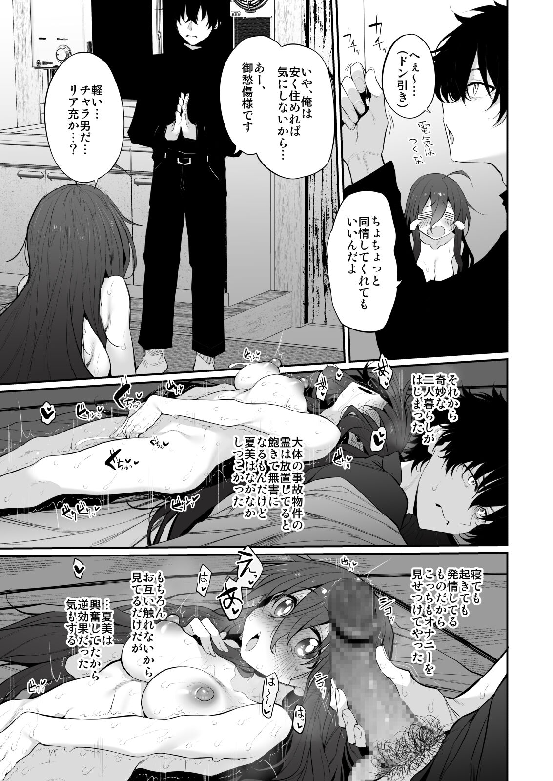 Shi ko bukken ~ hontōwa ero i madori ~ page 7 full