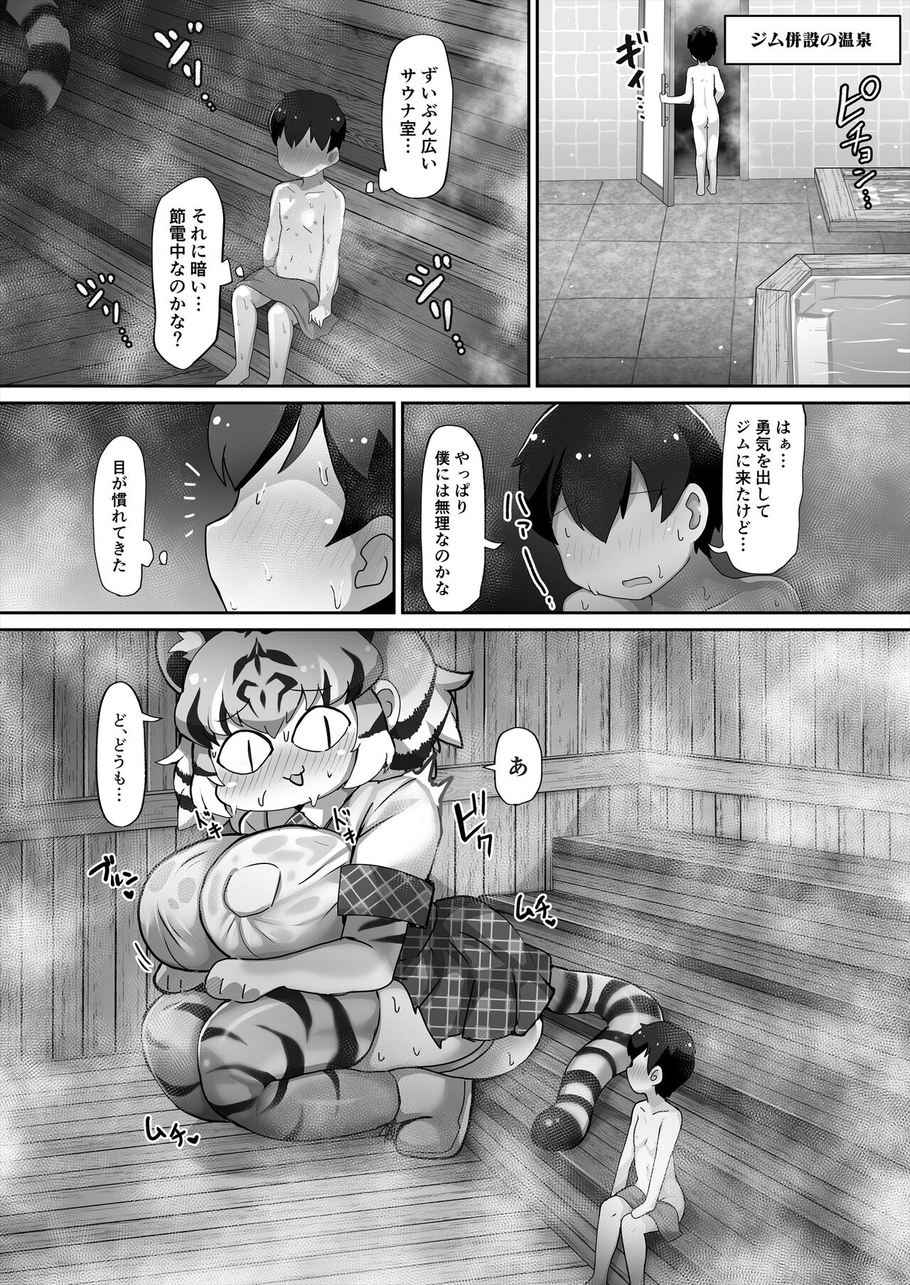 Kemono Sauna 2 page 6 full