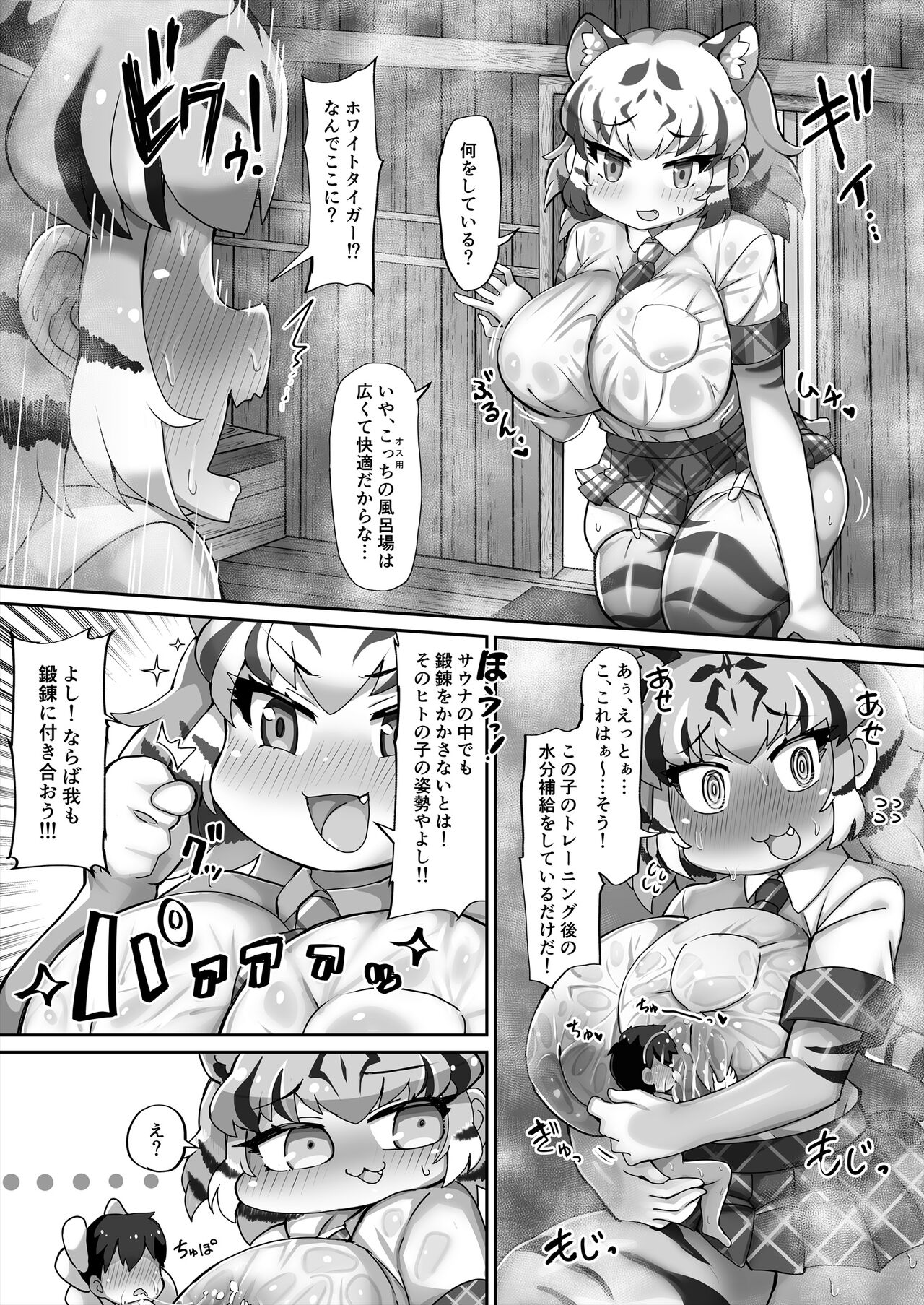 Kemono Sauna 2 page 9 full