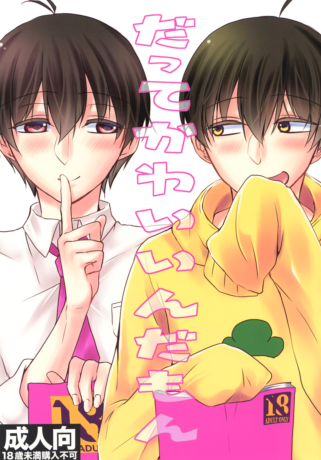 だってかわいいんだもん page 1 full