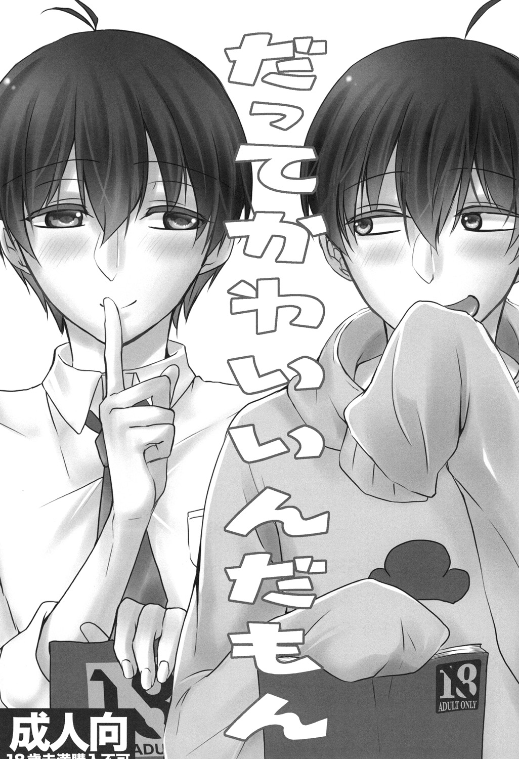 だってかわいいんだもん page 3 full