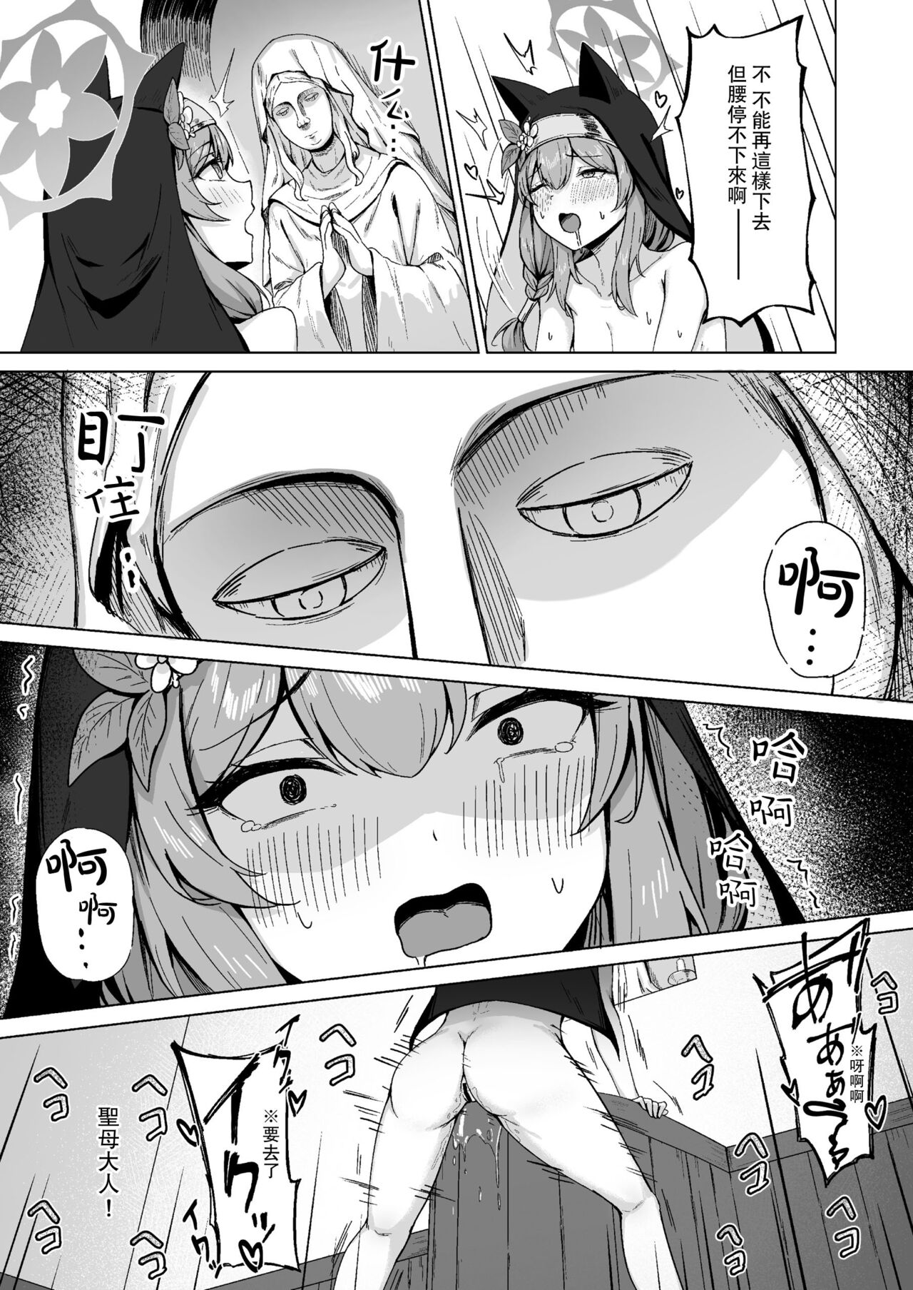 Kivotos no Waratte wa Ikenai Kakoku na Onanie Roku | 基沃托斯的不要笑挑战-过激的自慰觉迷录 page 7 full