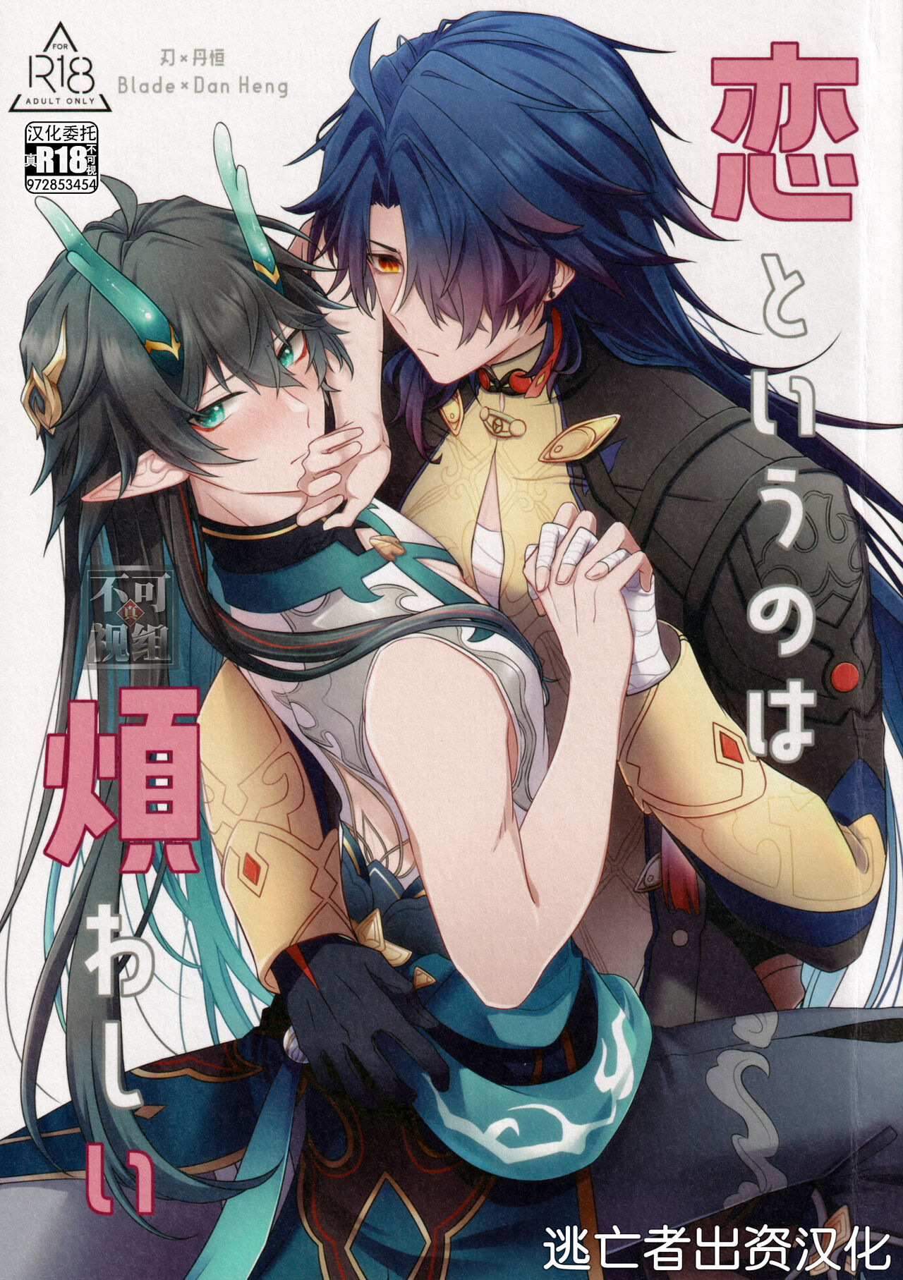 恋というのは煩わしい page 1 full