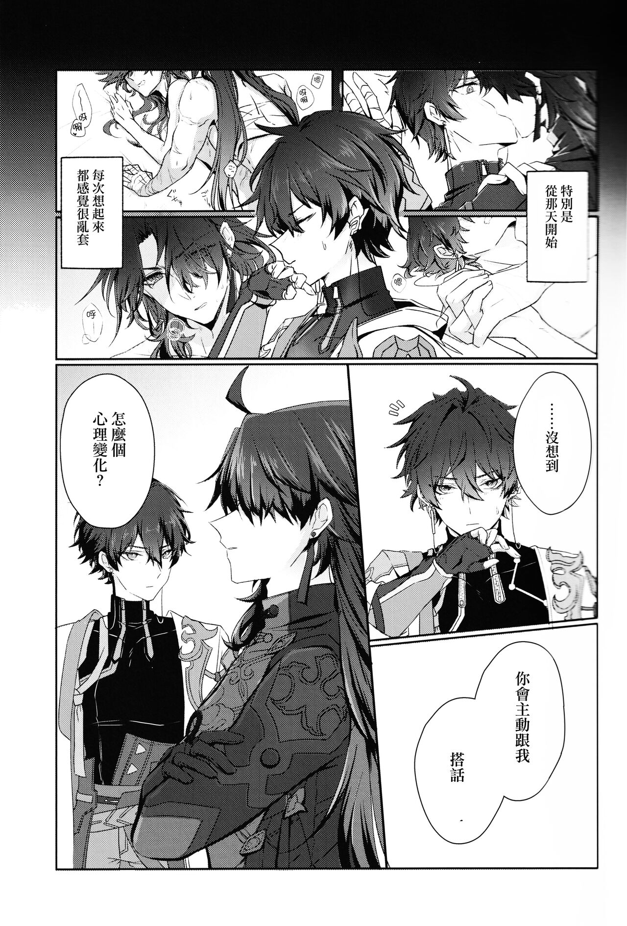 恋というのは煩わしい page 4 full