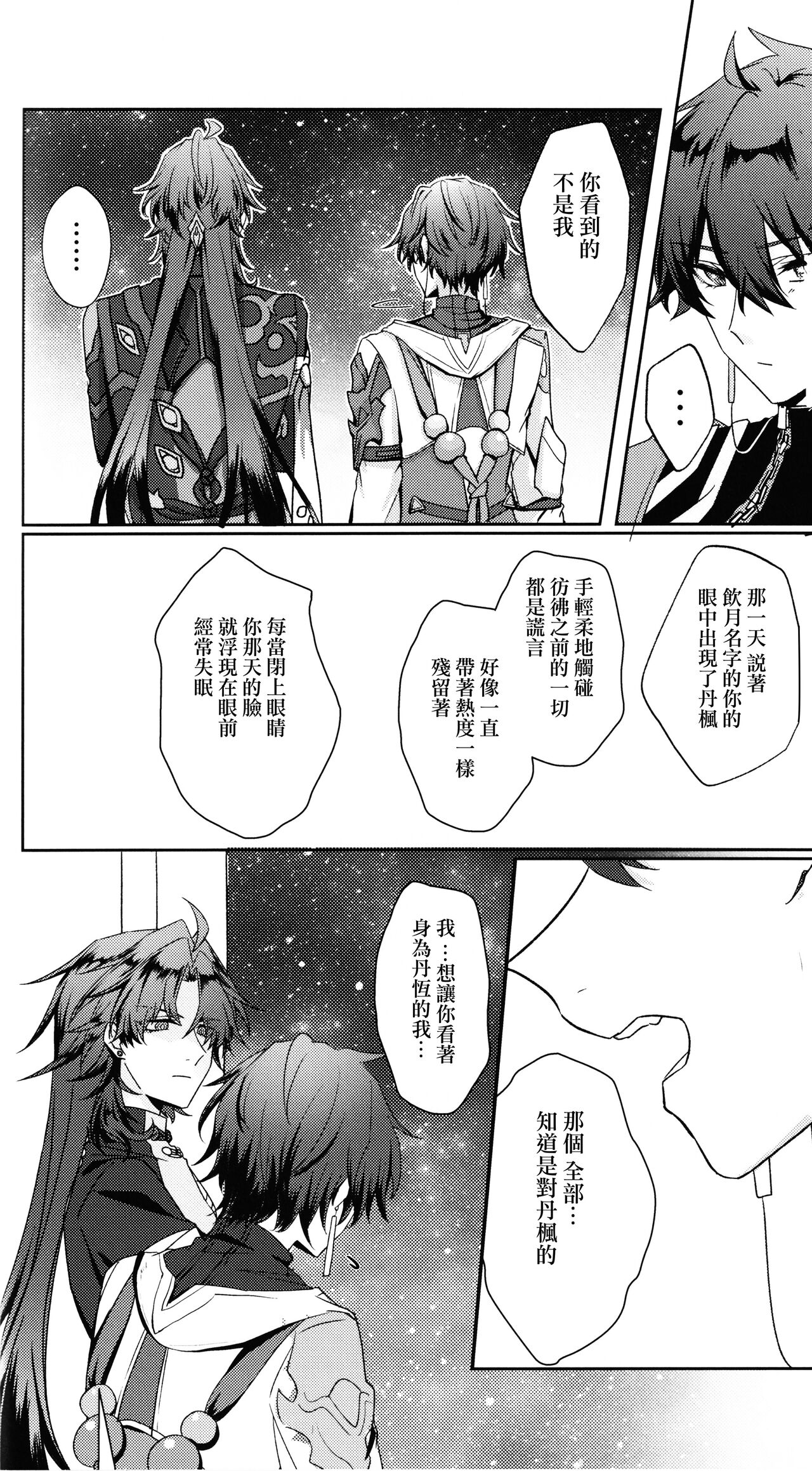 恋というのは煩わしい page 5 full