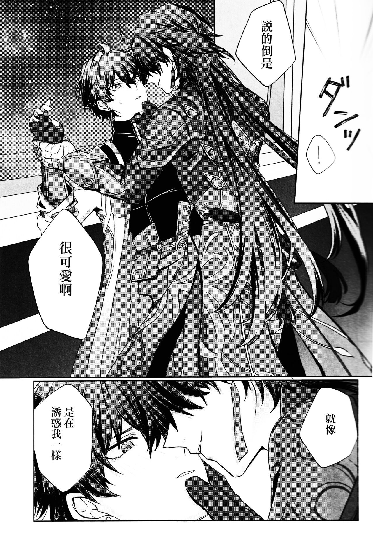 恋というのは煩わしい page 6 full