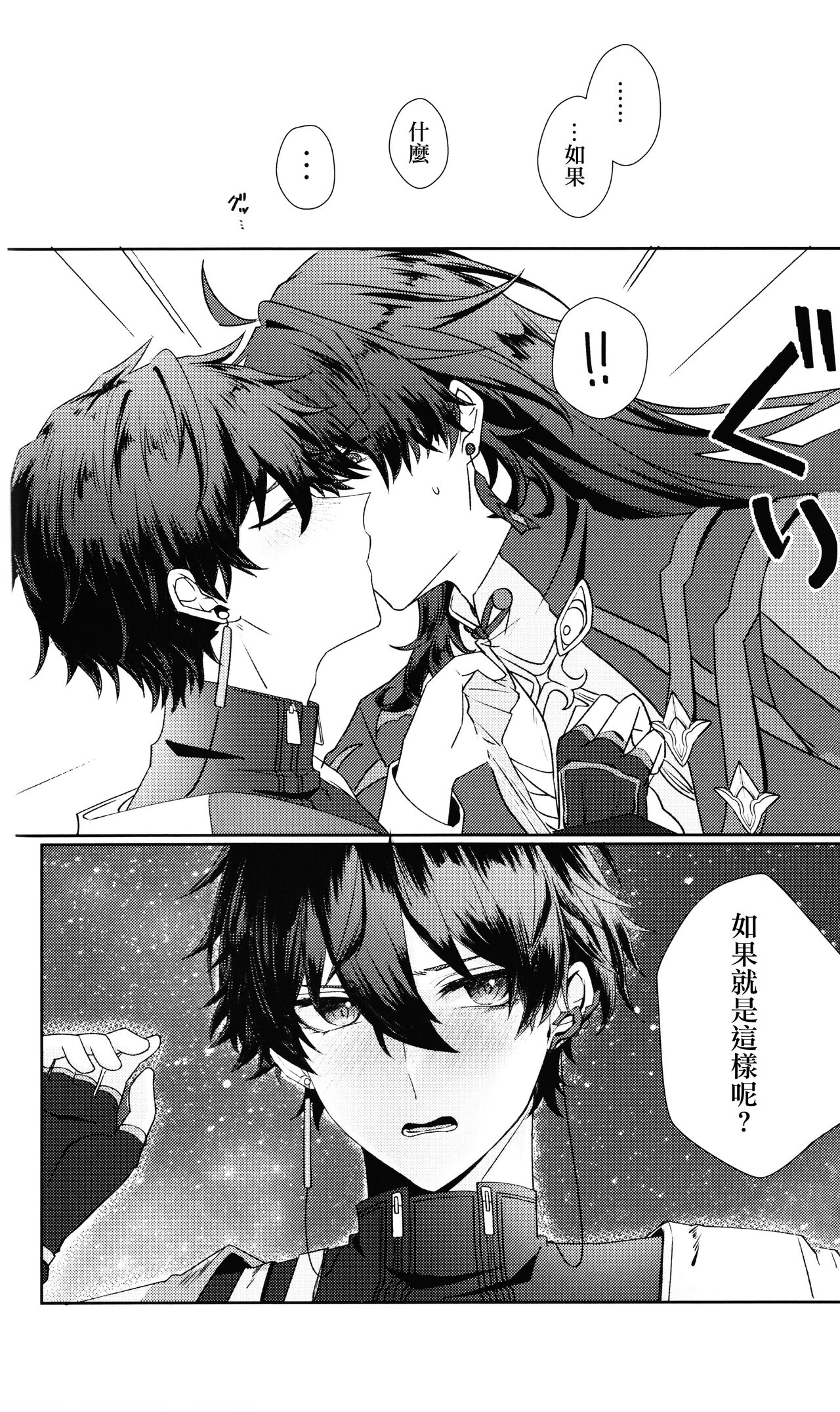 恋というのは煩わしい page 7 full