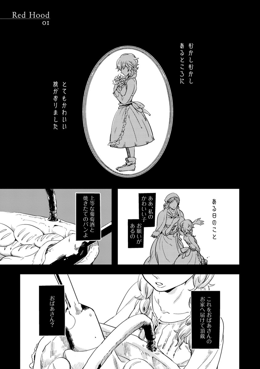 Red Hood page 5 full