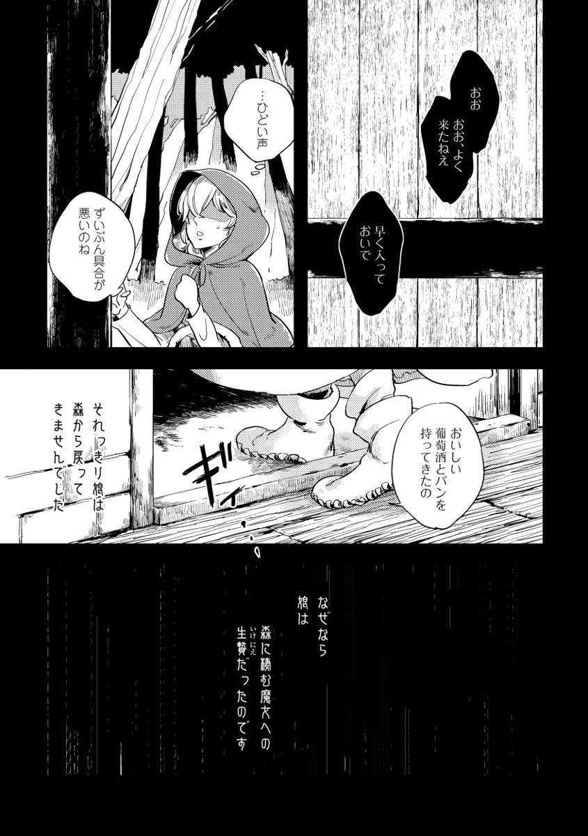 Red Hood page 7 full