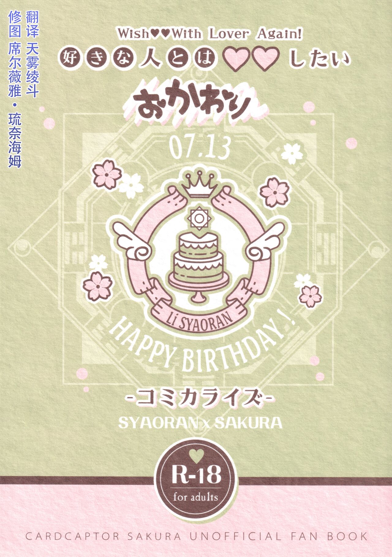 Suki na Hito to OO Shitai Okawari Comicaliza page 1 full