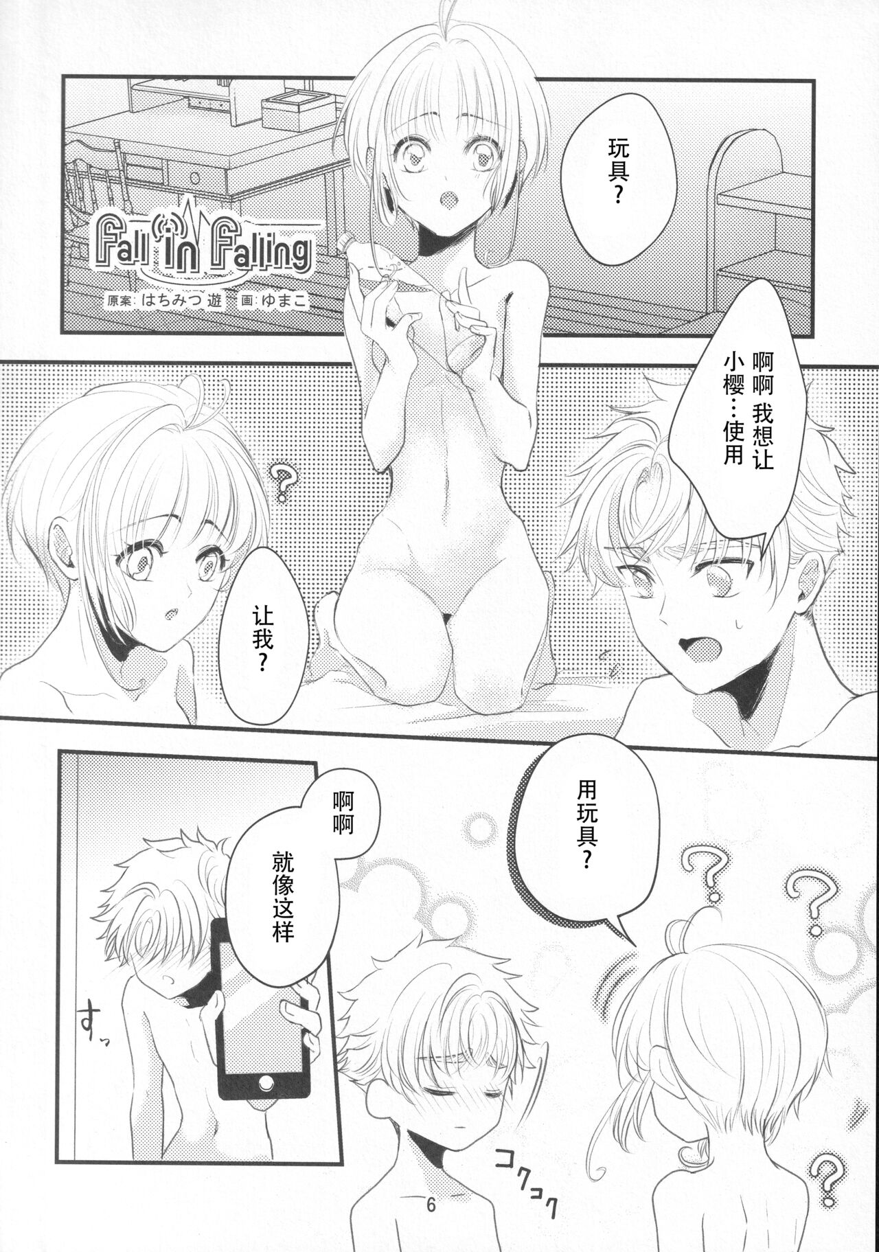 Suki na Hito to OO Shitai Okawari Comicaliza page 5 full