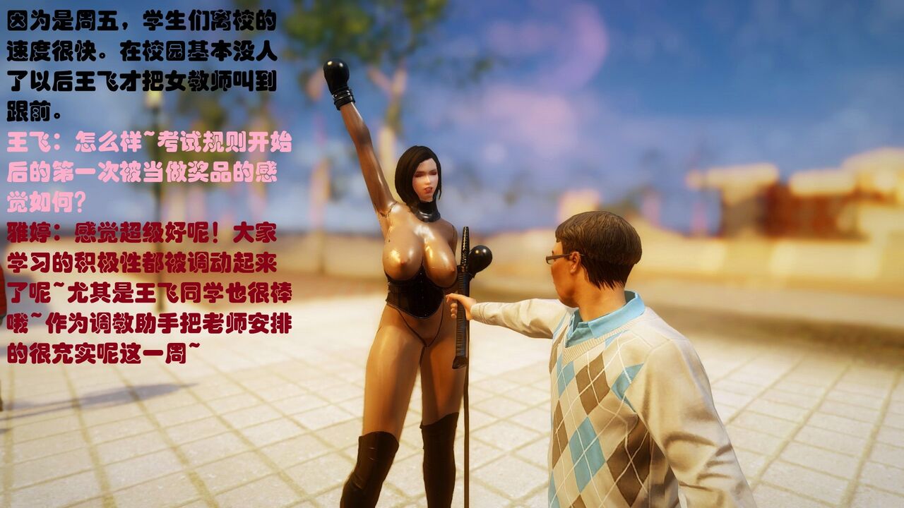 我们班的宠物女教师番外-王飞考了第一名+小挑战 page 9 full