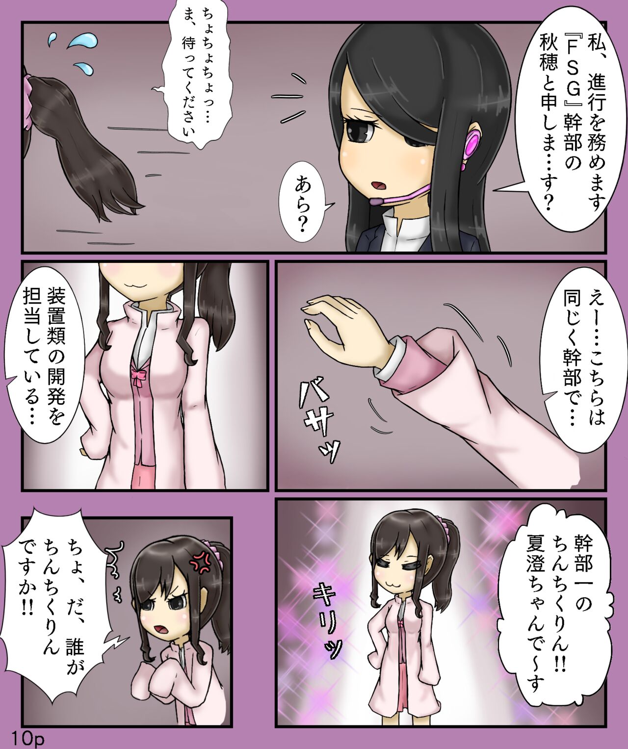 Girls World FSG+ page 10 full