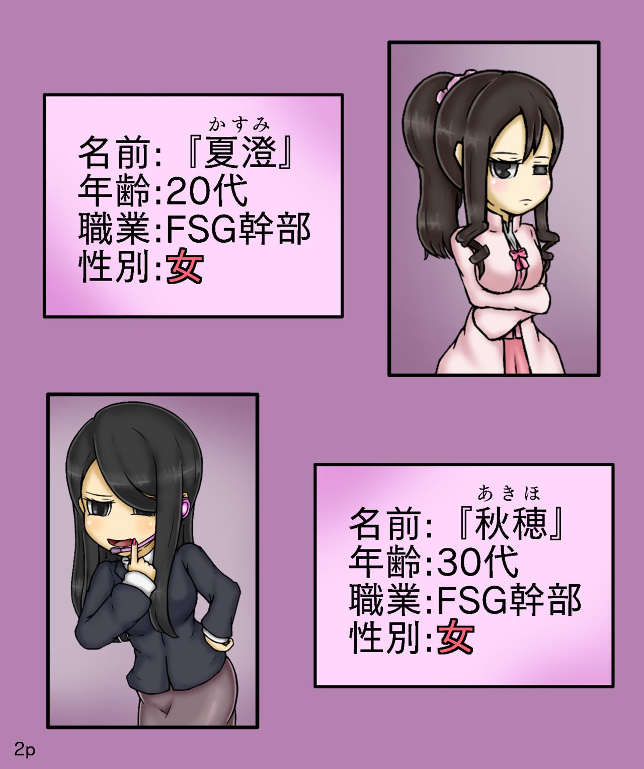 Girls World FSG+ page 2 full