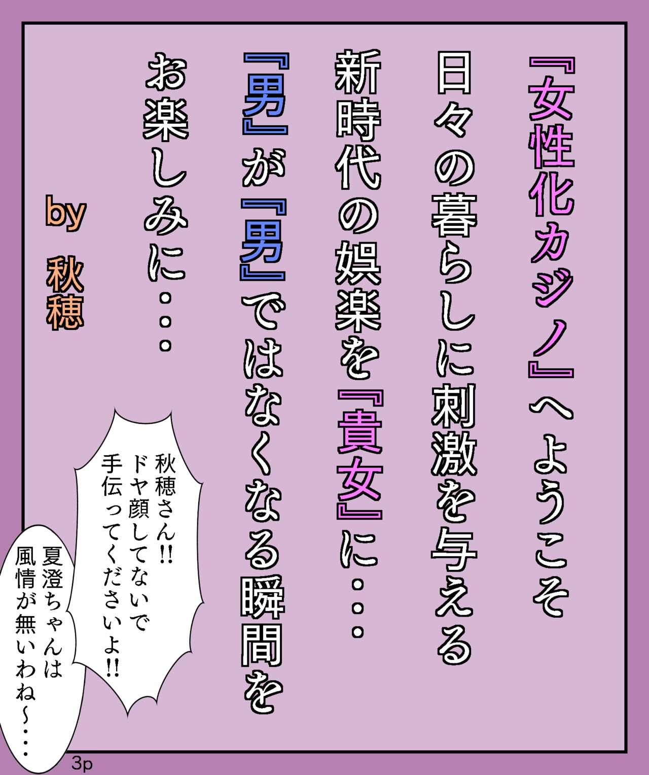 Girls World FSG+ page 3 full