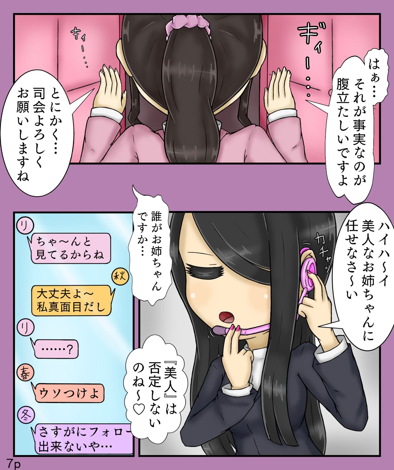 Girls World FSG+ page 7 full