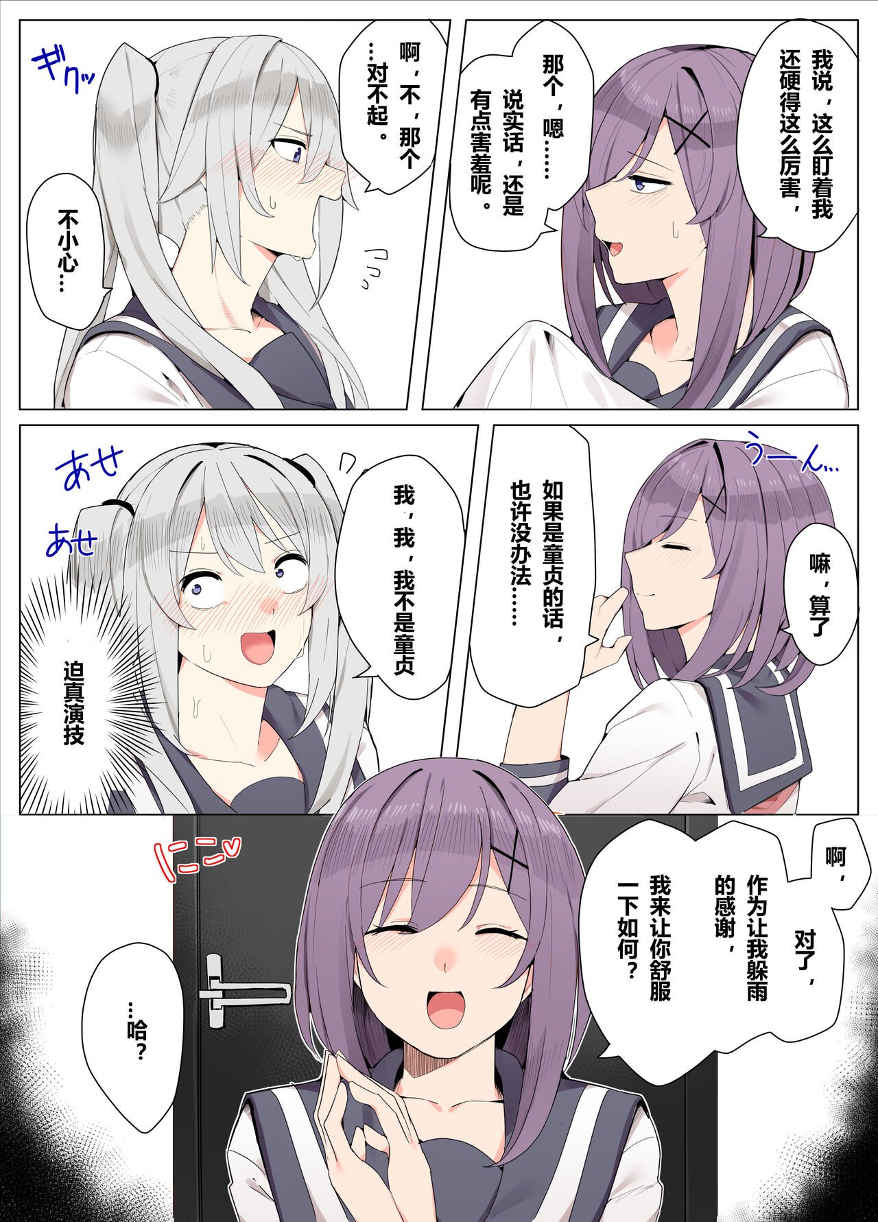 Tomodachi de Sotsugyou suru Manga | 朋友毕业的漫画 page 3 full