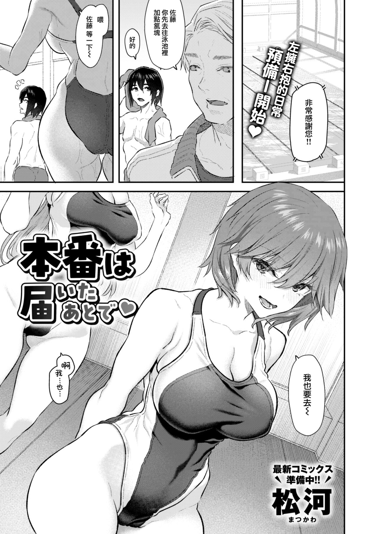 Honban wa Todoita Atode♡ page 3 full