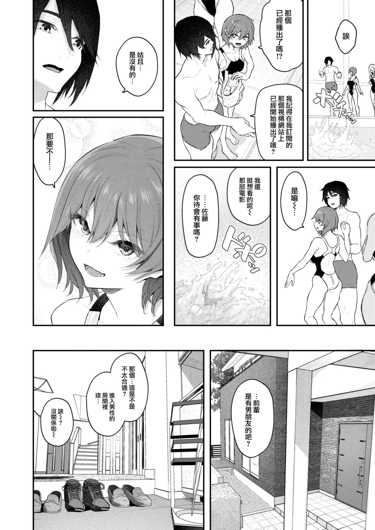 Honban wa Todoita Atode♡ page 4 full
