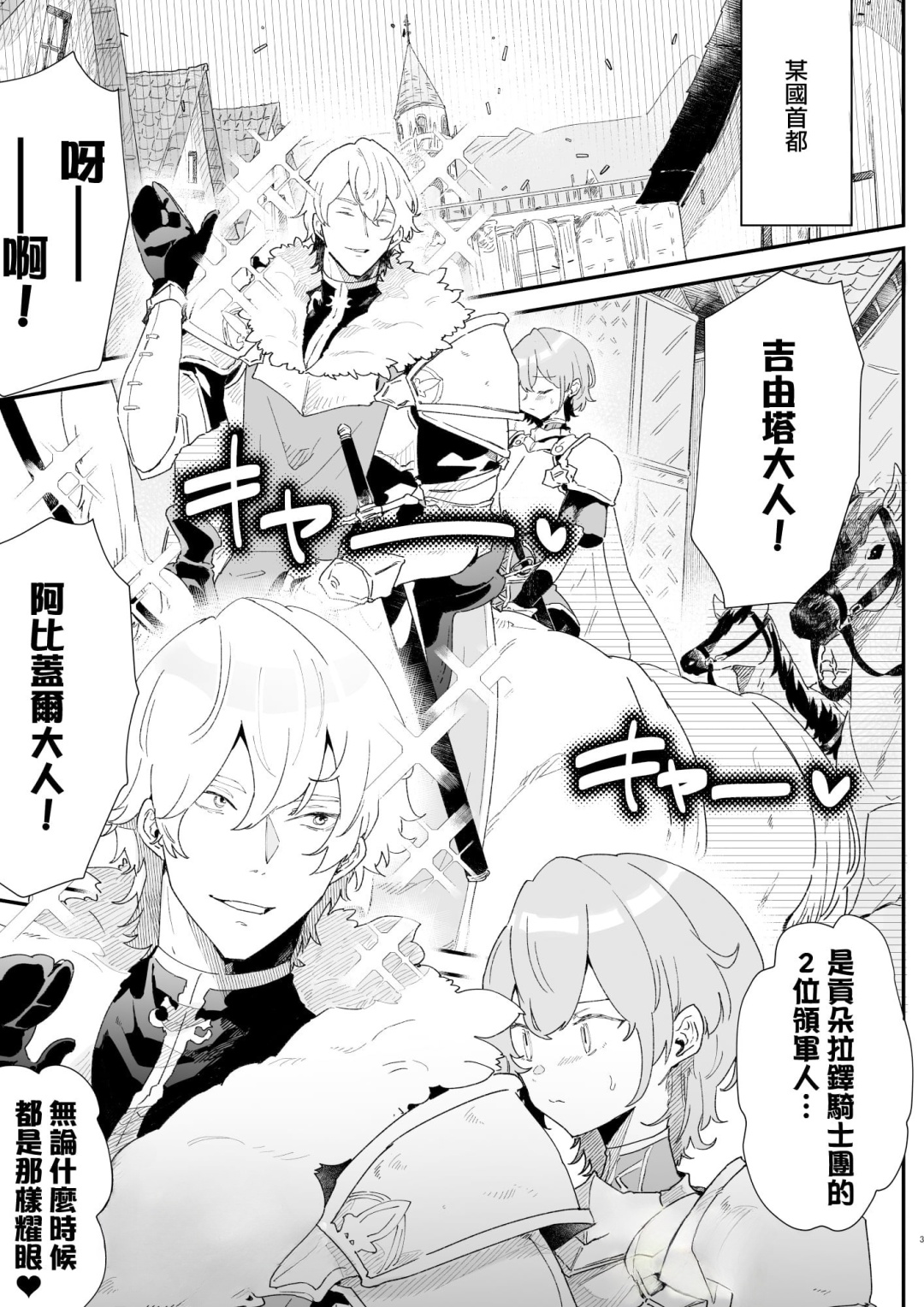 Danchou nante Daikirai desu! | 最讨厌团长了! page 3 full