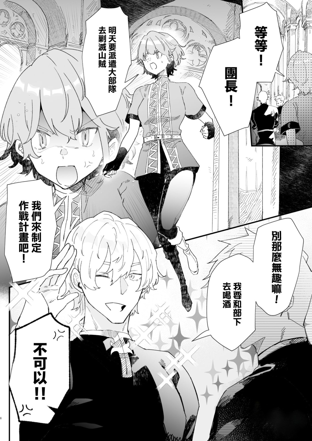 Danchou nante Daikirai desu! | 最讨厌团长了! page 5 full