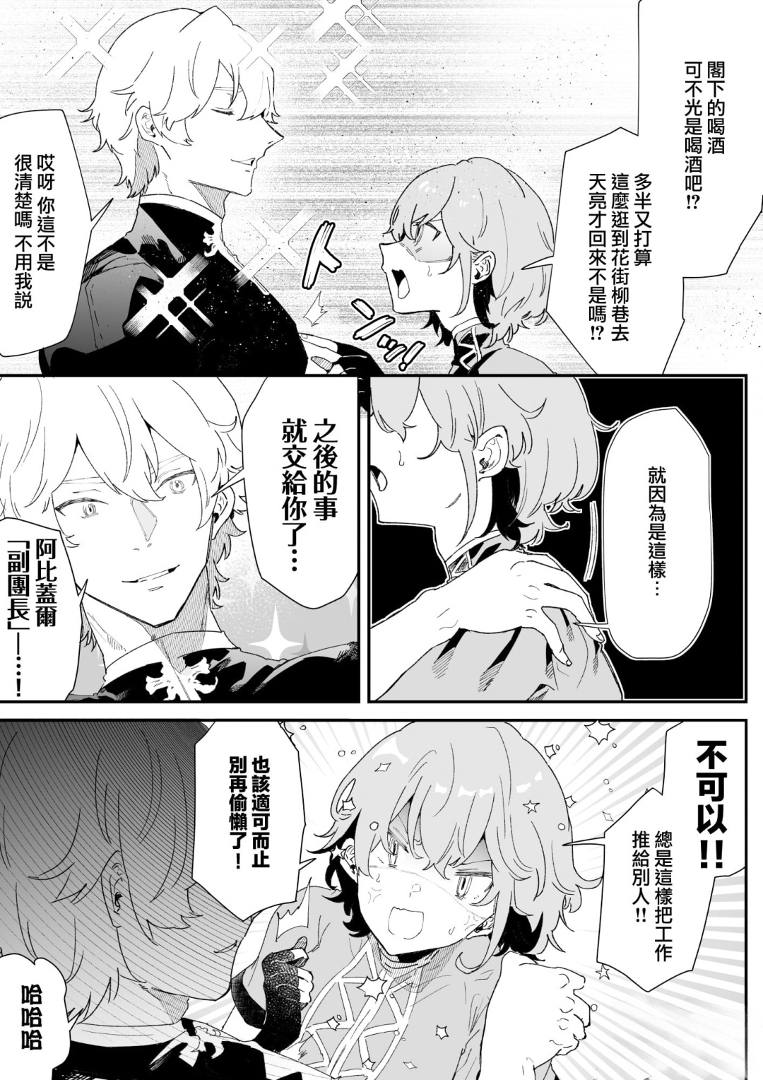 Danchou nante Daikirai desu! | 最讨厌团长了! page 6 full