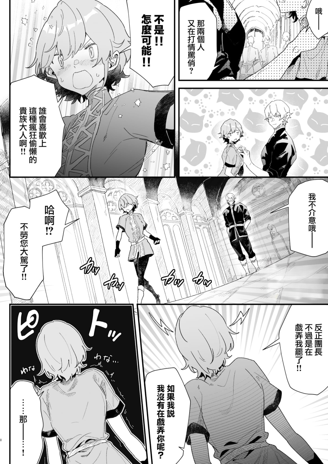 Danchou nante Daikirai desu! | 最讨厌团长了! page 7 full