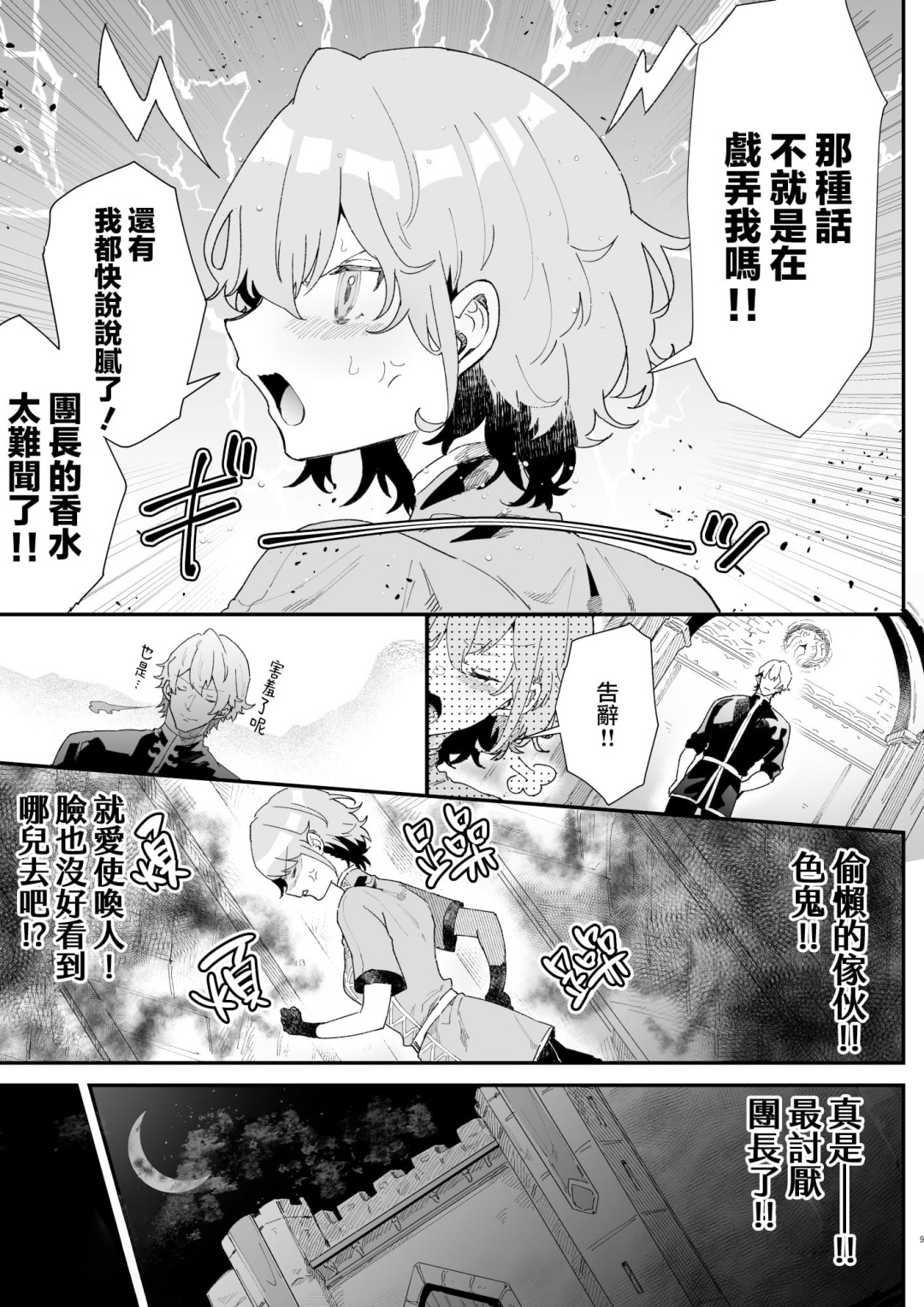 Danchou nante Daikirai desu! | 最讨厌团长了! page 8 full
