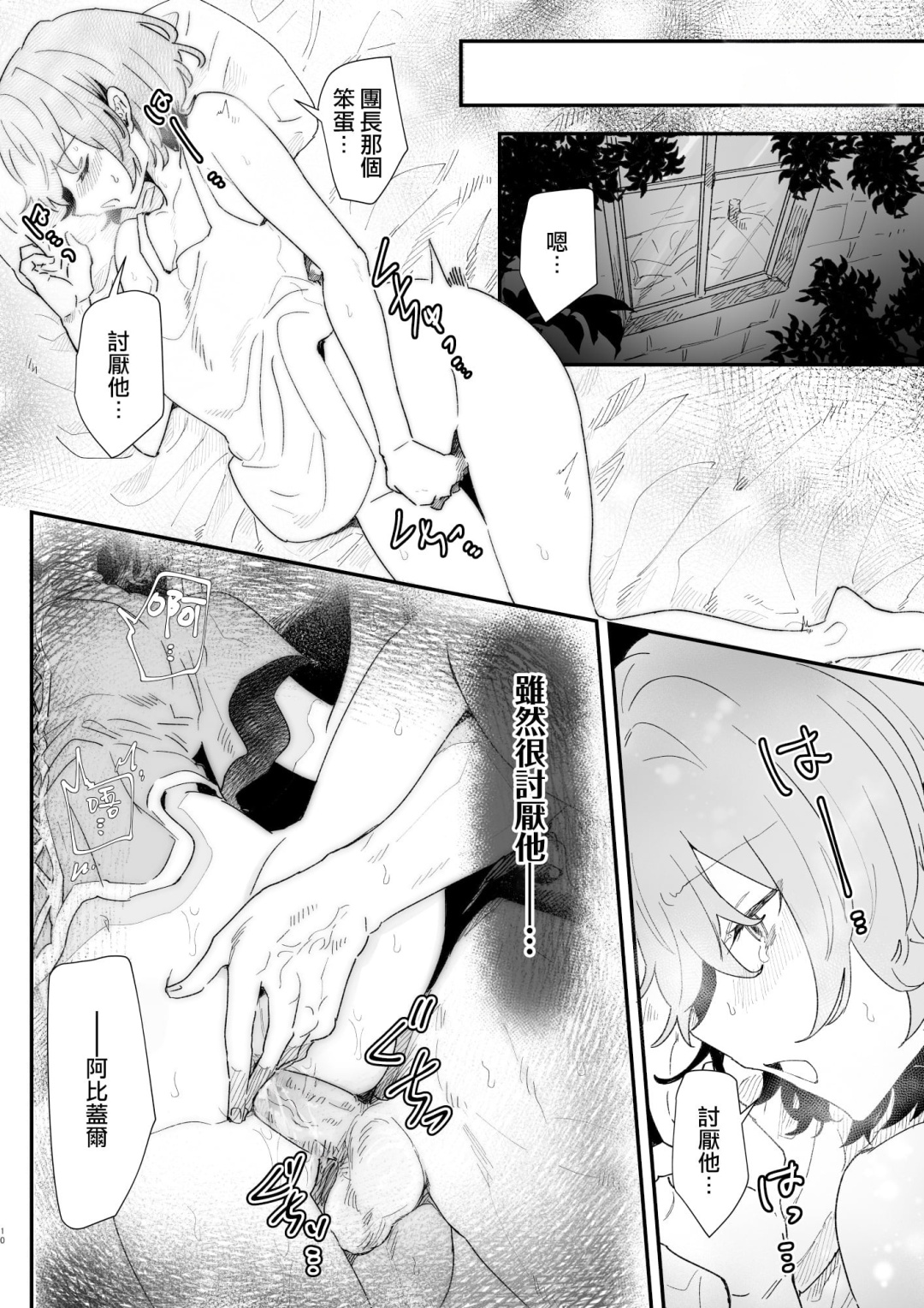 Danchou nante Daikirai desu! | 最讨厌团长了! page 9 full