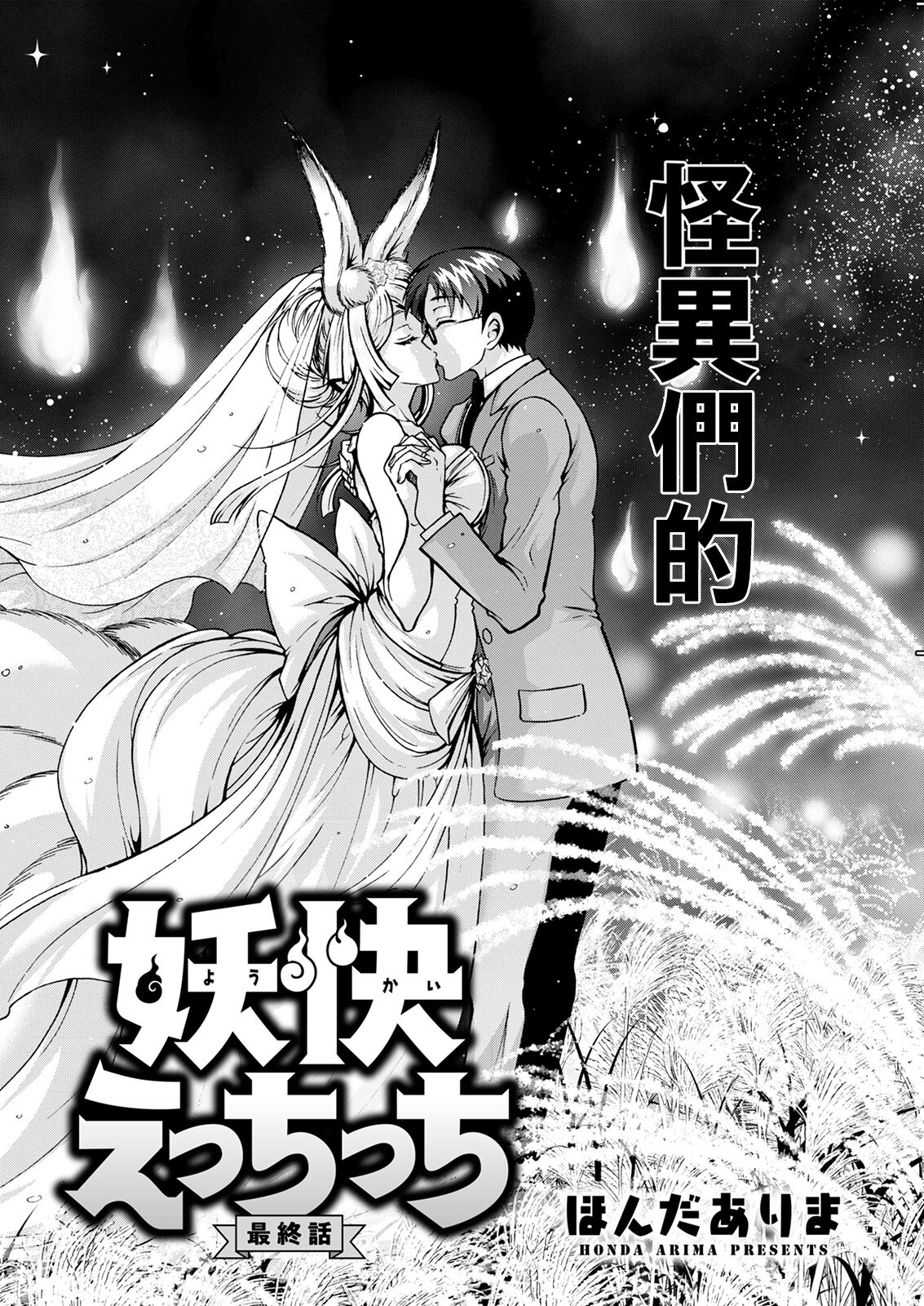 Youkai Ecchicchi Saishuuwa page 2 full