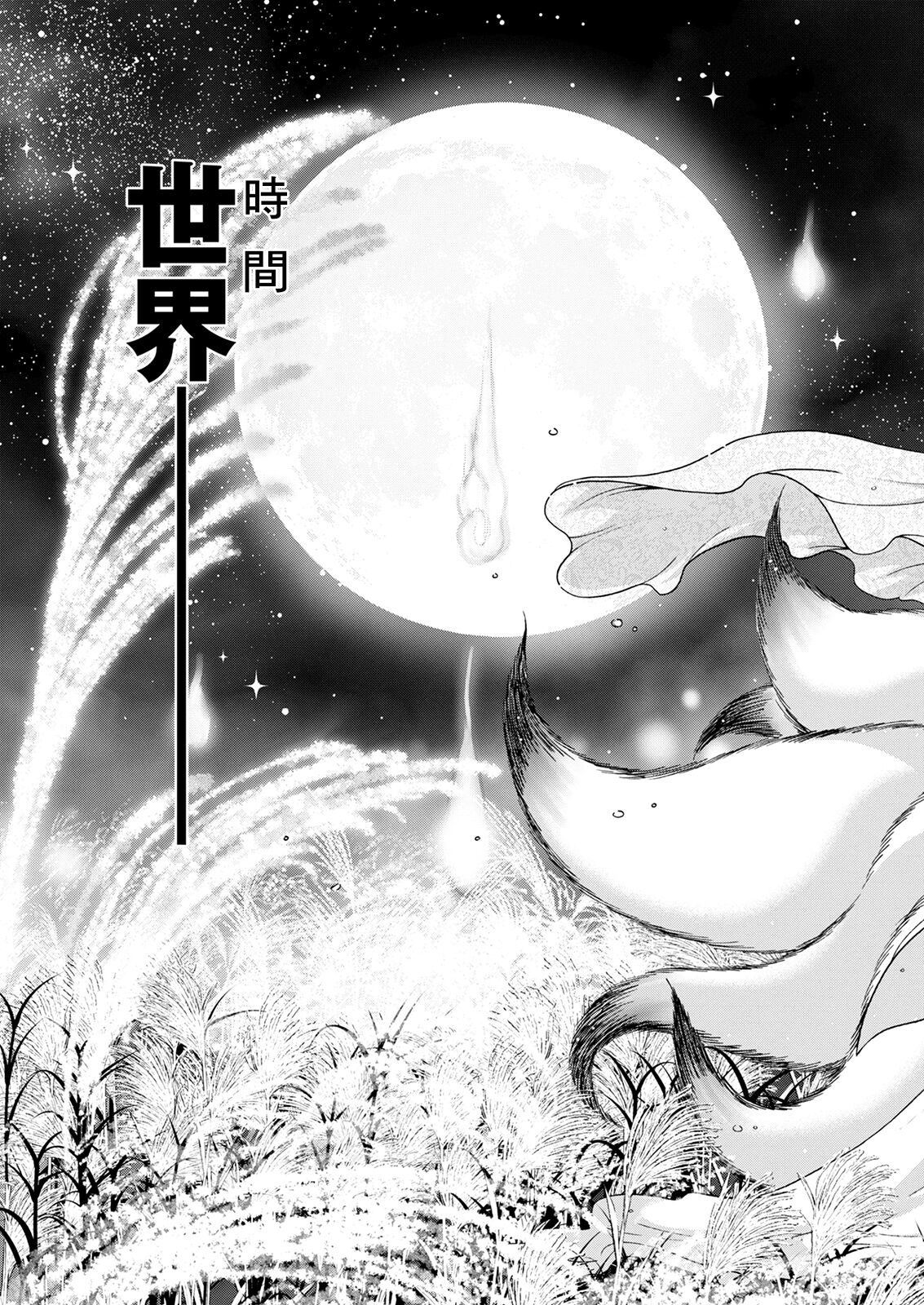 Youkai Ecchicchi Saishuuwa page 3 full