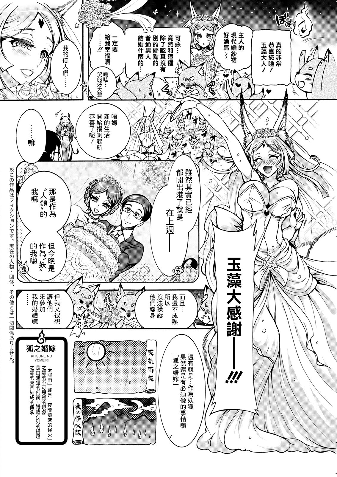 Youkai Ecchicchi Saishuuwa page 6 full