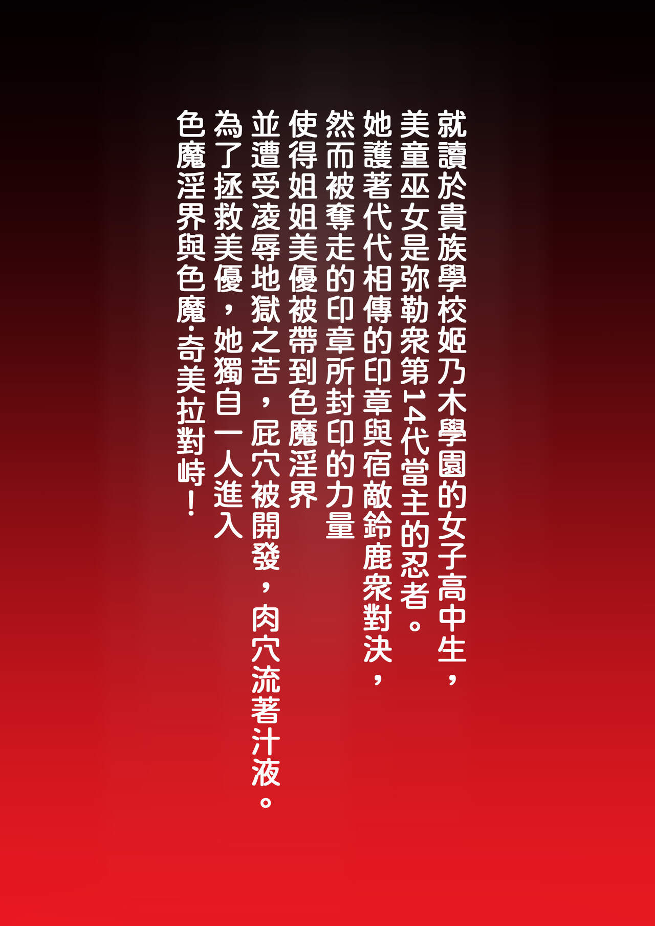 Injuu Gakuin Ch. 1 page 2 full