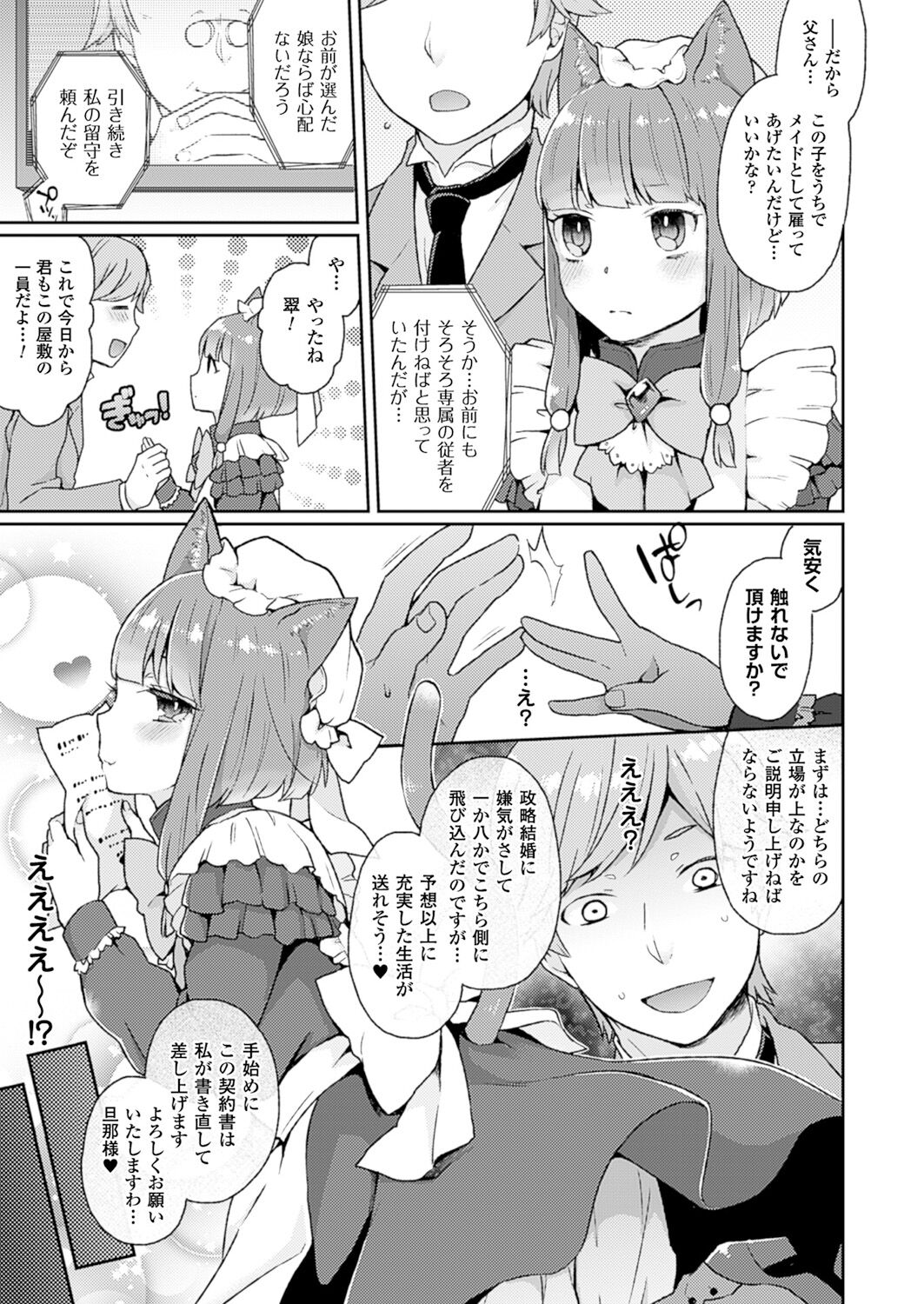 Iinari Servant page 3 full