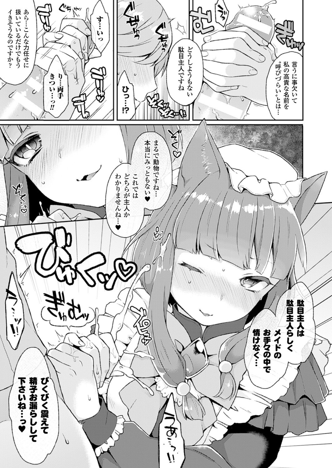 Iinari Servant page 5 full