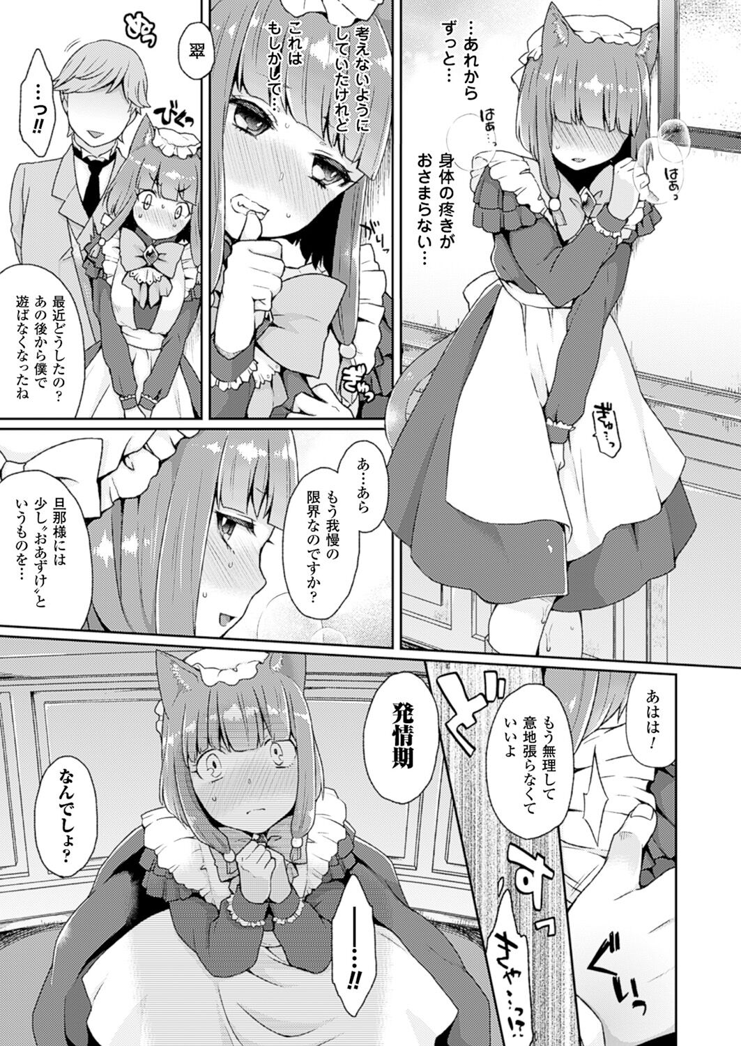 Iinari Servant page 7 full